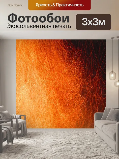 Фотообои Искра