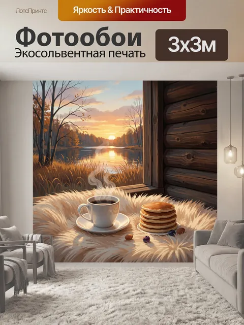 Фотообои Уютный вечер у воды