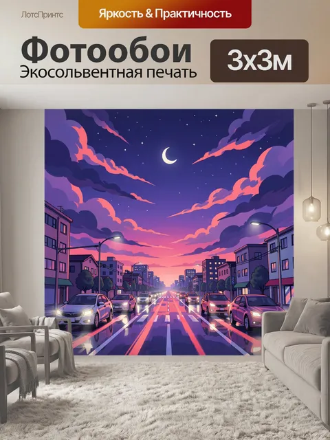 Фотообои Ночной город под розовым небом