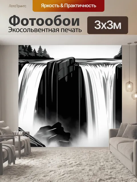 Фотообои пейзаж с водопад чернобелый