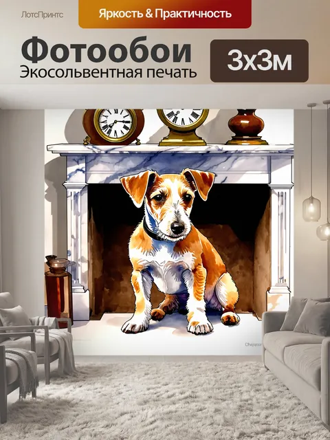Фотообои акварельное изображение лиса-терьера на фоне мраморного камина