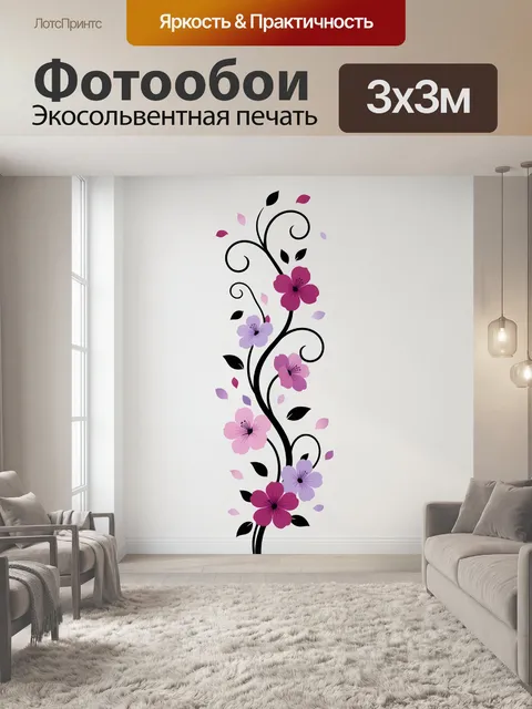 Фотообои Цветочная лиана с бабочками