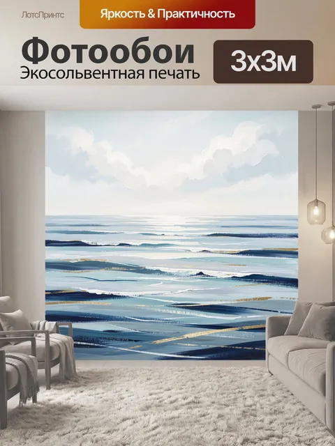 Фотообои Абстрактный морской пейзаж с облаками