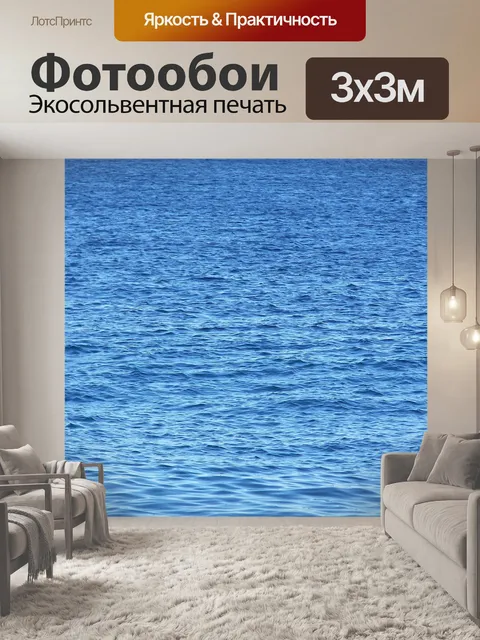 Фотообои Волны