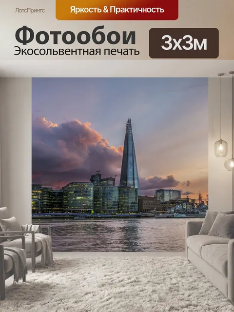 Фотообои Лондон