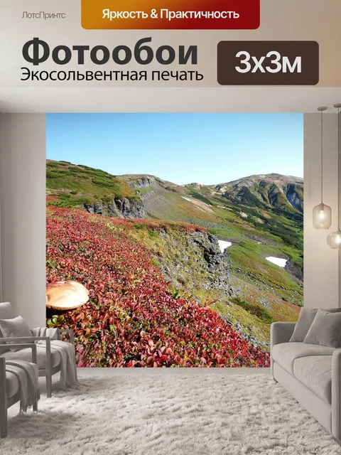 Фотообои Горы