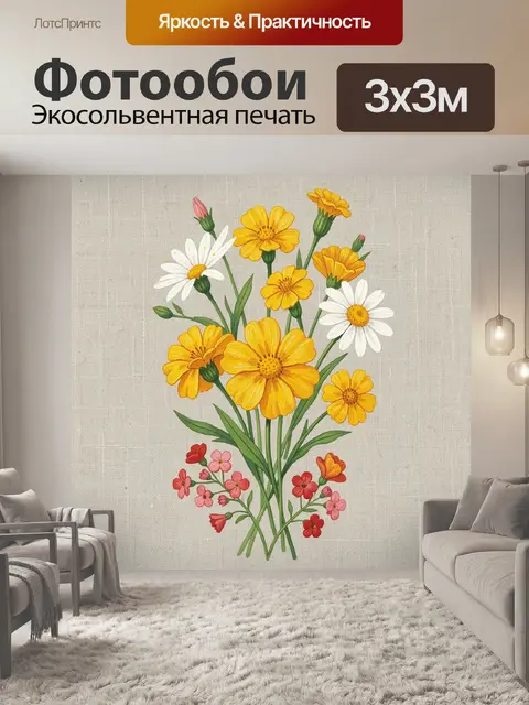 300 × 300 см · Экосольвентная печать