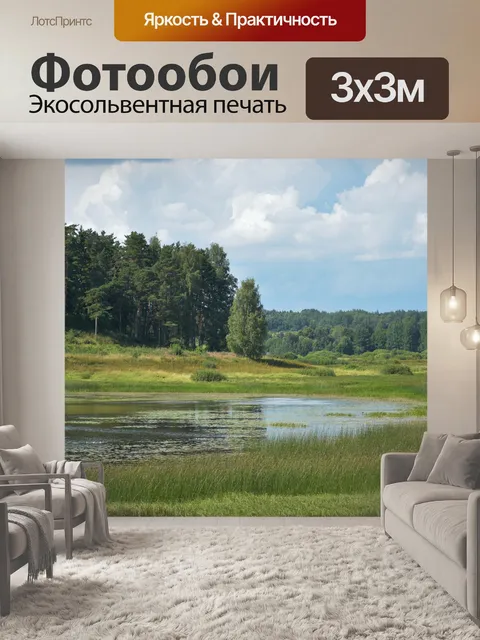 Фотообои Озеро