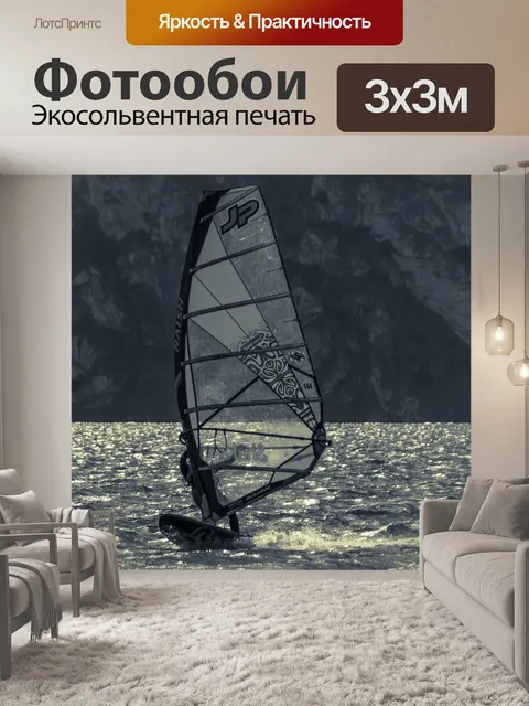 Фотообои Виндсерфинг