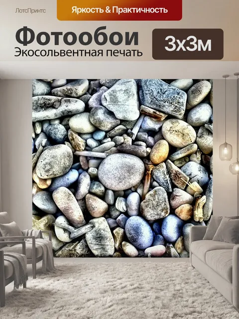 Фотообои Камни