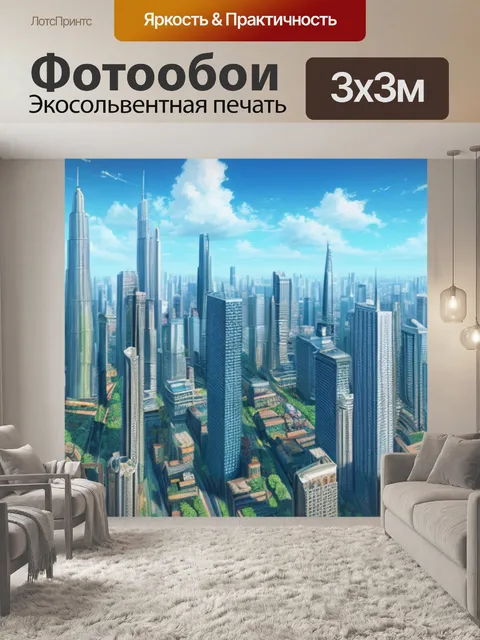 Фотообои пейзаж с небоскребами