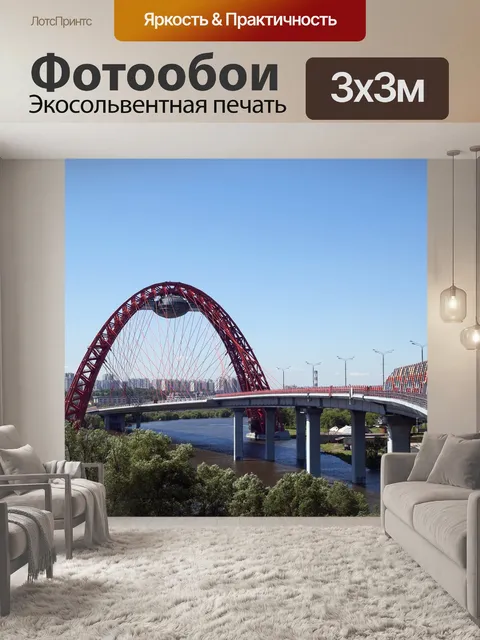 Фотообои Мост
