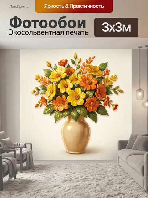 300 × 300 см · Экосольвентная печать