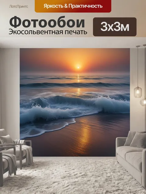 Фотообои загадочное море и закат, окутанные туманом