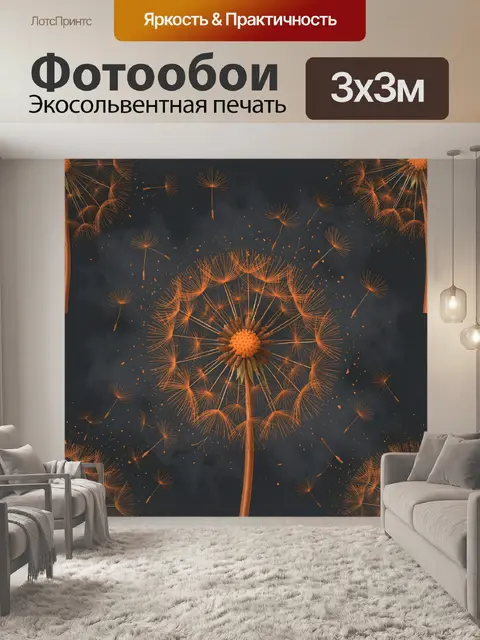 300 × 300 см · Экосольвентная печать