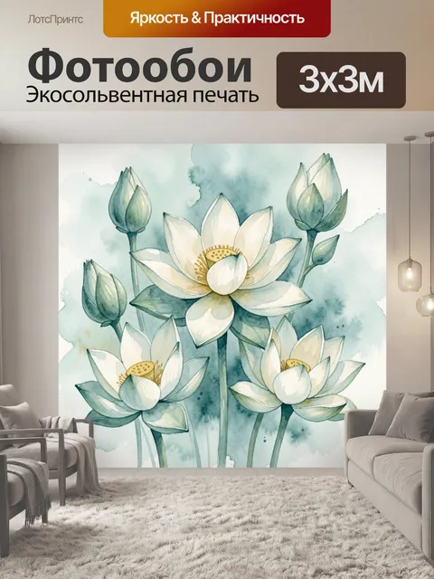 Фотообои Акварельные белые лотосы с зеленью