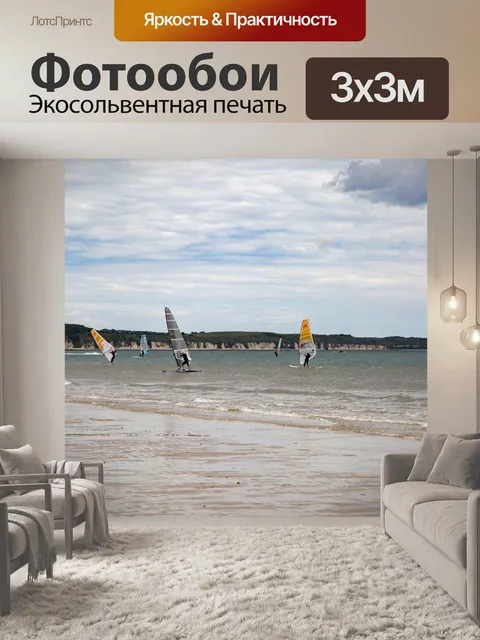 Фотообои виндсерфинг