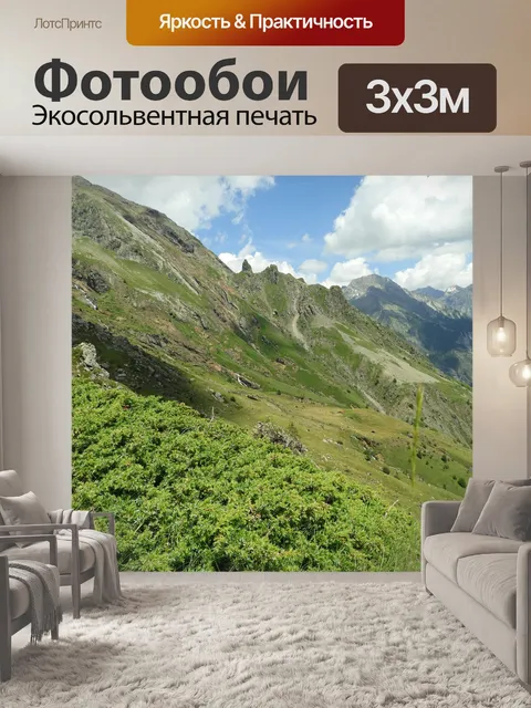 Фотообои Горы