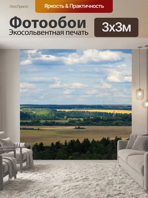 Фотообои Поля