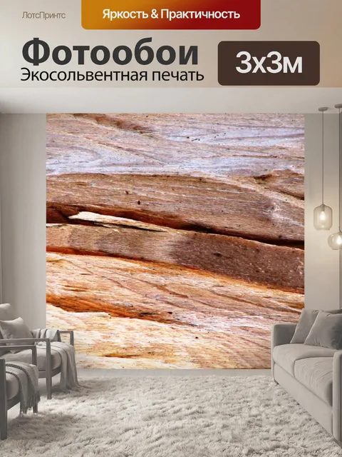 Фотообои Текстура дерева