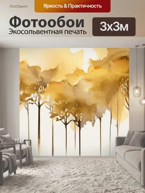 Фотообои золотой краской
