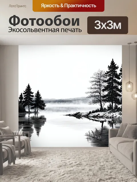 Фотообои пейзаж в стиле однострочный рисунок, утренний туман над озером, деревья на берегу, отражение в воде