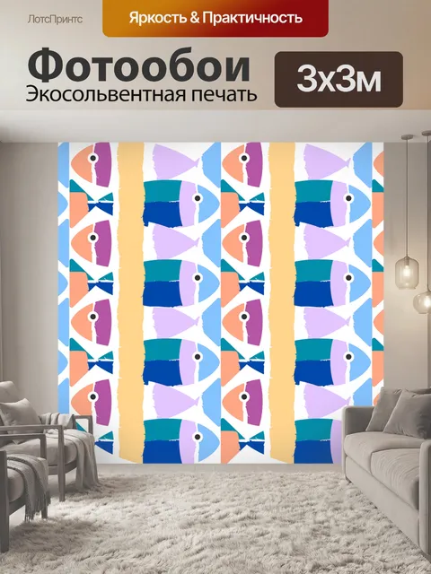 Фотообои Рыбы
