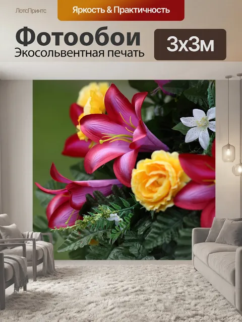 Фотообои Цветы
