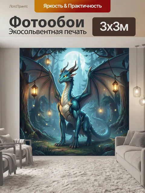 300 × 300 см · Экосольвентная печать