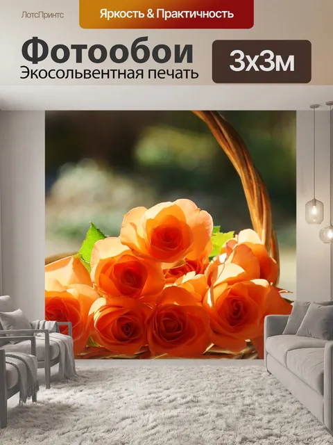 Фотообои Розы