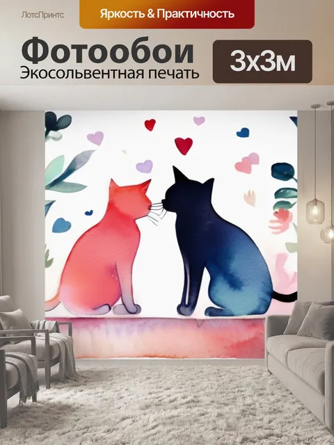 Фотообои любовь и кошки
