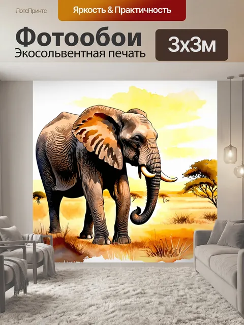 Фотообои животные в стиле декоративная акварель: величественные слоны, прогуливающиеся по саванне на закате