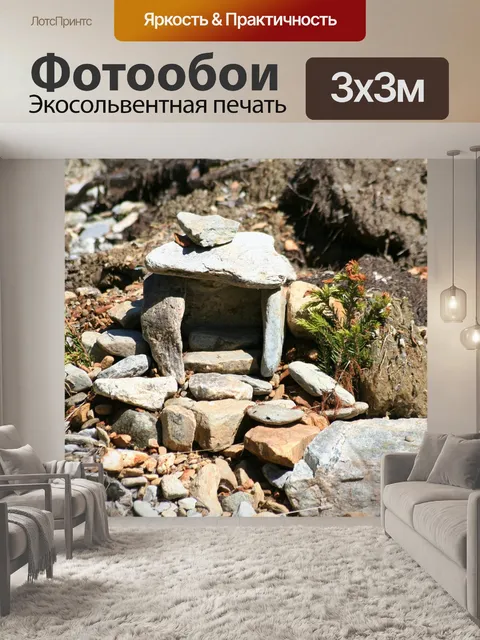 Фотообои Камни