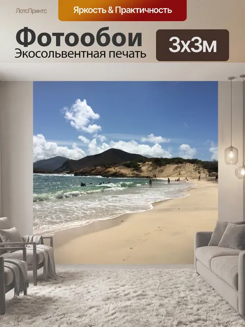 Фотообои Пляж