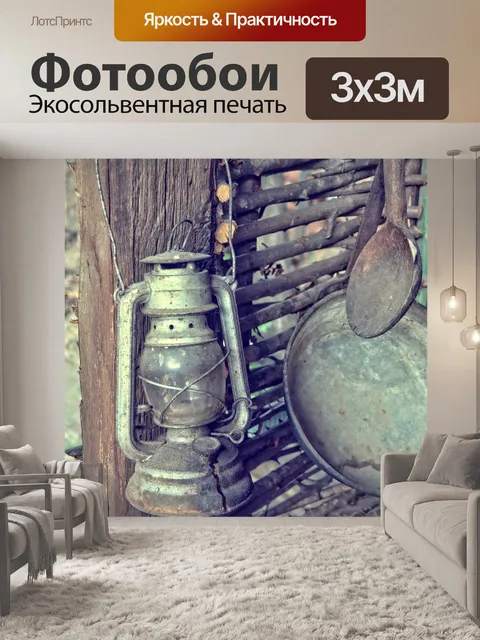 Фотообои Фонарь
