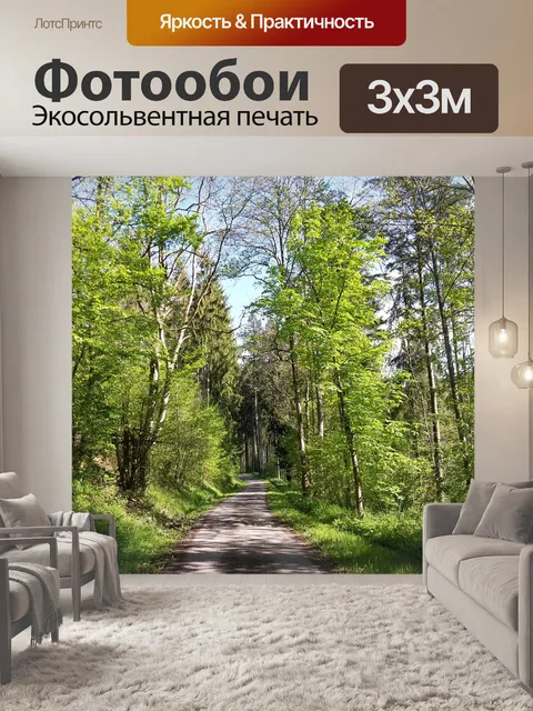 Фотообои Природа