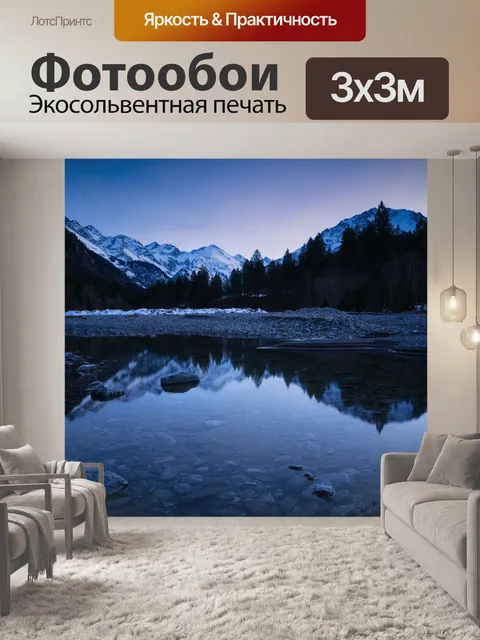 Фотообои Горы