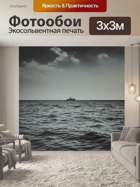 Фотообои Море
