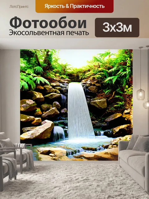 Фотообои водопад каскадом падает по скалистому склону