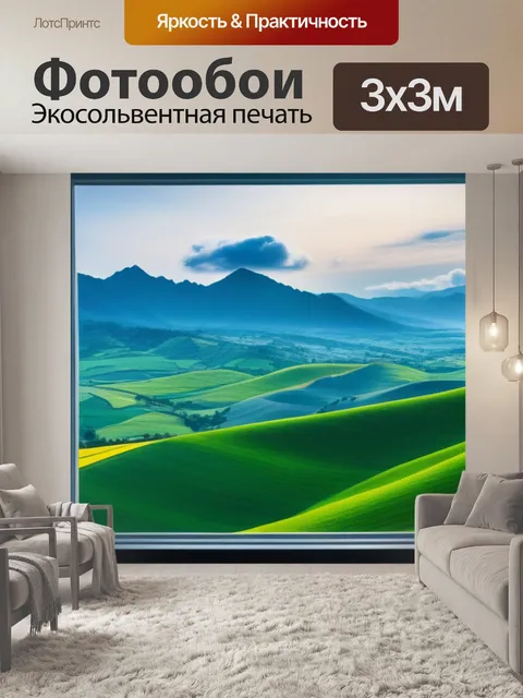 Фотообои красивый пейзаж с окна