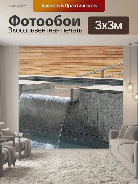 Фотообои Водопад