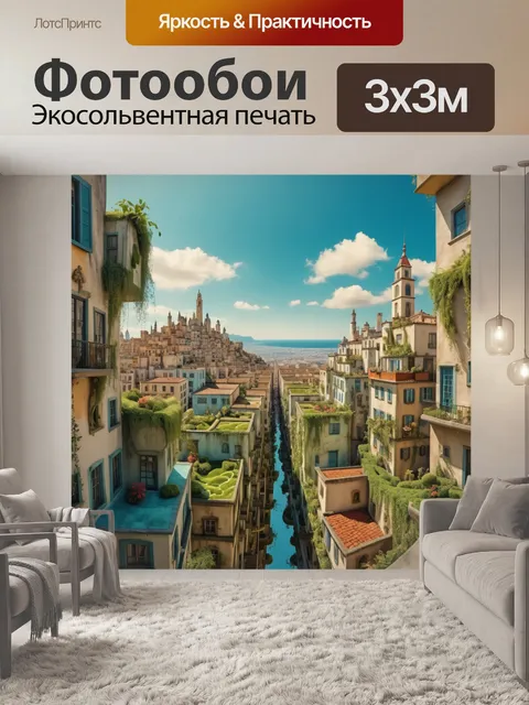 Фотообои город в стиле сальвадор дали
