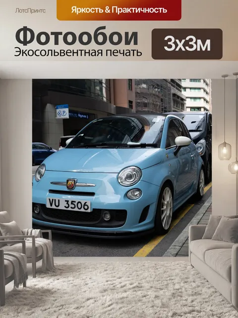 Фотообои Машина