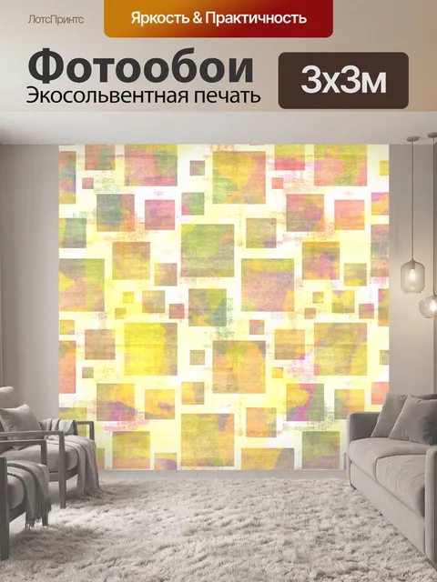 Фотообои Квадрат