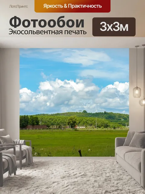 Фотообои Трава