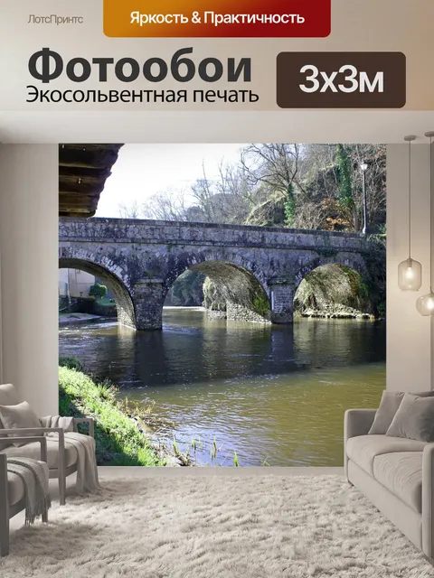 Фотообои Мостовые арки