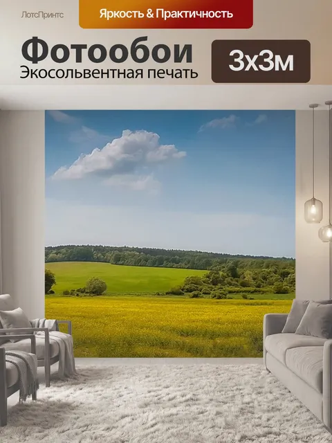 Фотообои Природа