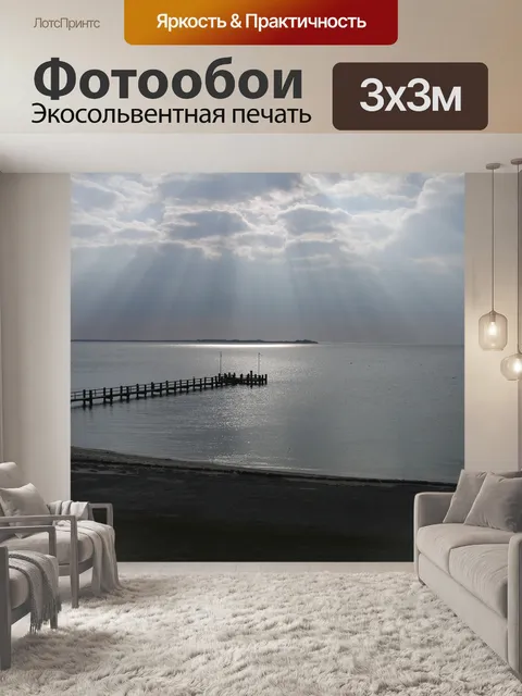 Фотообои Море