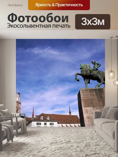 Фотообои Город
