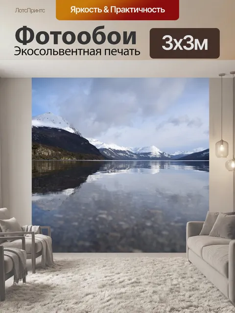 Фотообои Озеро